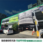 청춘플란트치과의원 춘천
