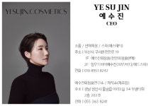 예수진화장품with힐우드스파