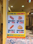 스마일만나찹쌀꽈배기 수정점