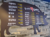 못생긴뚱돼지 두정직영점