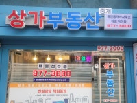 상가부동산중개