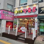 달콤왕가탕후루 약수역점