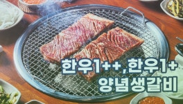 한우랑생갈비위례점