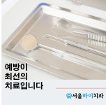서울하이치과의원