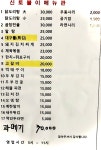 신토불이민속주점