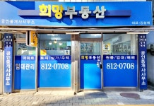희망부동산