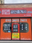 굿딜공인중개사사무소