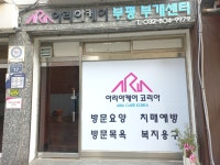 아리아케어 방문요양 부평 부개센터