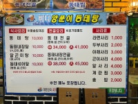 바다양푼이동태탕 남동구청점