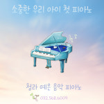 예은음악피아노