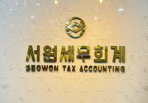 서원세무회계