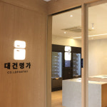 대건명가 송정플래그샵 1호점