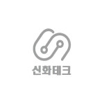 신화테크