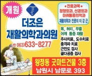 더조은재활의학과의원