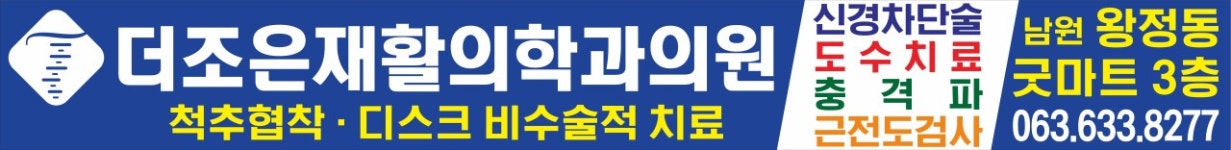 더조은재활의학과의원