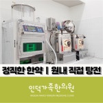 인덕가족한의원 동탄
