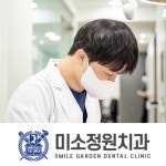 미소정원치과의원