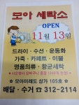 모아세탁소