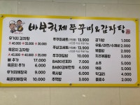 바보형제쭈꾸미 신마산점