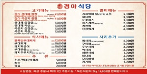 경아식당 대전관저점