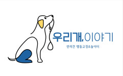 우리개이야기