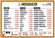 꼬레랑옛날통닭통일로점