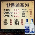 한푼리포차