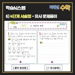 잉글리시아이 미래엔수학 이엘에스학원