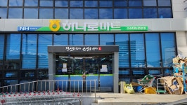 하나로마트 수승대농협본점