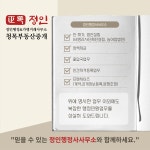 정인행정사사무소