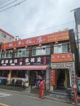 고향반점