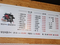 화덕생선구이