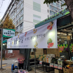 늘품과일