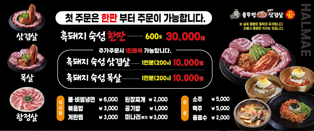 할매 솥뚜껑 삼겹살(가락점) 이미지