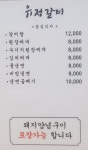 유정숯불갈비