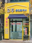 모두공인중개사사무소