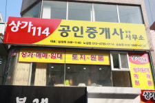 상가114공인중개사사무소
