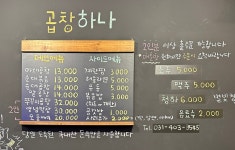 곱창하나