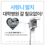 금호정든치과의원