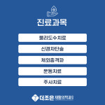 더조은재활의학과의원