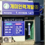 개미인력 부산사상점