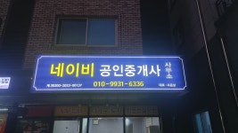 네이비공인중개사사무소