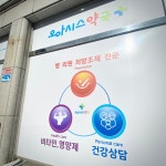 셀메드 오아시스 약국