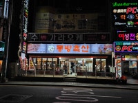 동방축산 동래메가점