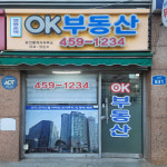 영등포역OK부동산공인중개사사무소
