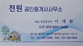 전원부동산 공인중개사사무소