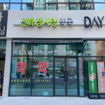 선화참사랑약국