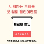 노래하는크레용 노원구리지사