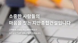 지안종합건설