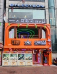 대빵오락실 대학로점